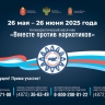 Подведены итоги антинаркотической акции в Тульской области