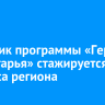 Участник программы «Герои Приангарья» стажируется в минлеса региона