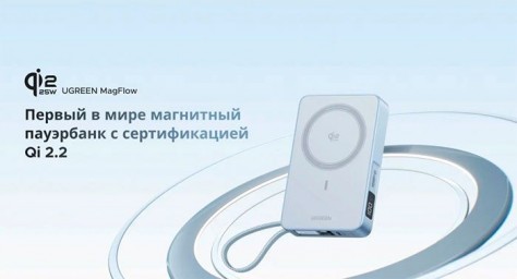 Магнитный пауэрбанк UGREEN MagFlow стал первым с сертификатом Qi 2.2