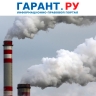 С 1 июля за непредставление данных о выбросах парниковых газов начнут штрафовать
