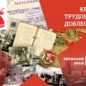 Валерий Сухих: «Сохранить историческую память для наших детей – значит защитить будущее страны»