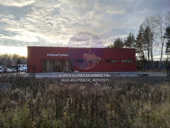 Строительство крематория в Пензе – известны первые подробности