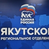 В Мегино-Кангаласском районе «Единая Россия» подводит итоги реализации Народной программы