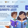 Школьников приглашают принять участие в акции, посвященной Владимиру Далю