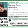 В Уфе пропала еще одна девочка