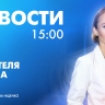 Новости Петербурга к 15:00