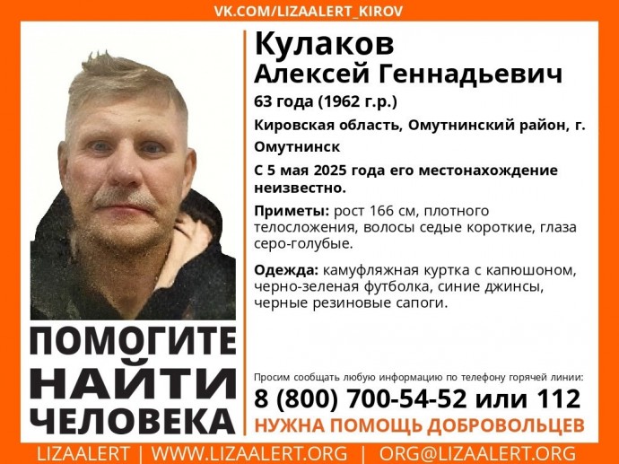 В Омутнинске пропал 63-летний мужчина