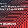 «ПСЖ» крупно победил «Ниццу», Сафонов сыграл на ноль