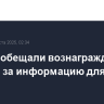 США пообещали вознаграждение в $50 млн за информацию для ареста Мадуро