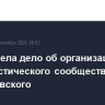 ФСБ завела дело об организации террористического сообщества на Ходорковского
