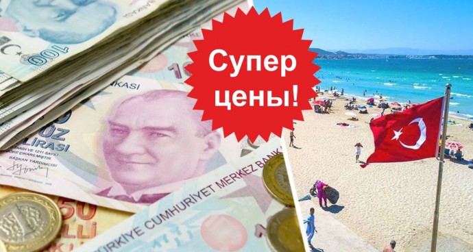 Цены на туры в Турцию локально упали до 25 тысяч с перелётом: в конце июля можно успеть отдохнуть в 3* почти даром, потом подорожает
