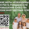 Народный фронт проводит опрос о мерах для роста рождаемости и повышения качества жизни многодетных семей