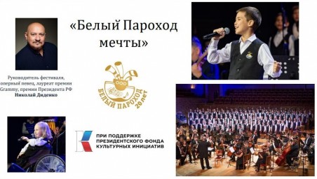 Юные музыканты из Башкирии станут участниками фестиваля «Белый Пароход»