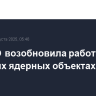 МАГАТЭ возобновила работу на иранских ядерных объектах