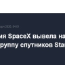 Компания SpaceX вывела на орбиту новую группу спутников Starlink
