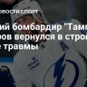 Лучший бомбардир "Тампы" Кучеров вернулся в строй после травмы