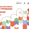 Российская государственная детская библиотека выступила куратором секции «Детская и учебная литература» на Книжном фестивале «Красная площадь»