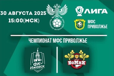 «БоМиК» сыграл вничью с лидером чемпионата ПФО