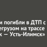 Супруги погибли в ДТП с большегрузом на трассе «Братск — Усть-Илимск»