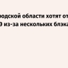 В Белгородской области хотят отменить ОГЭ и ЕГЭ из-за нескольких блэкаутов