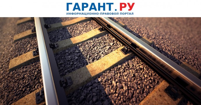Депутаты призывают снизить тарифы на ж/д билеты для отдельных категорий россиян