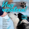 В Уфе назвали дату проведения очередной акции «Ищу человека»