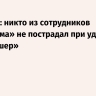 Лихачев: никто из сотрудников «Росатома» не пострадал при ударе по АЭС «Бушер»