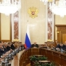 Заседание Правительства