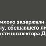 В Черемхово задержали мужчину, обещавшего лишить должности инспектора ДПС
