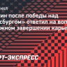 Овечкин — после победы над «Питтсбургом»: «Не знаю, последний ли это сезон для меня или нет»