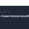 Паром в Севастополе возобновил работу