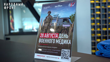 Народный фронт продолжает сбор средств для поддержки военных медиков