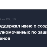 Путин поддержал идею о создании АНО уполномоченных по защите прав бизнесменов