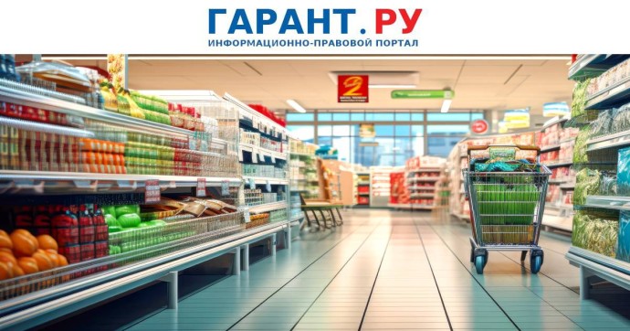 ФАС России проверит торговые сети после роста цен на продукты перед Новым годом