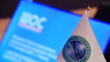 ШОС совершенствует механизмы сотрудничества на Евразийском континенте