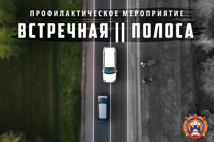 «Встречная полоса» ждет тульских водителей