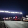 В Абзелиловском районе зажглась надпись «Республика Башкортостан»