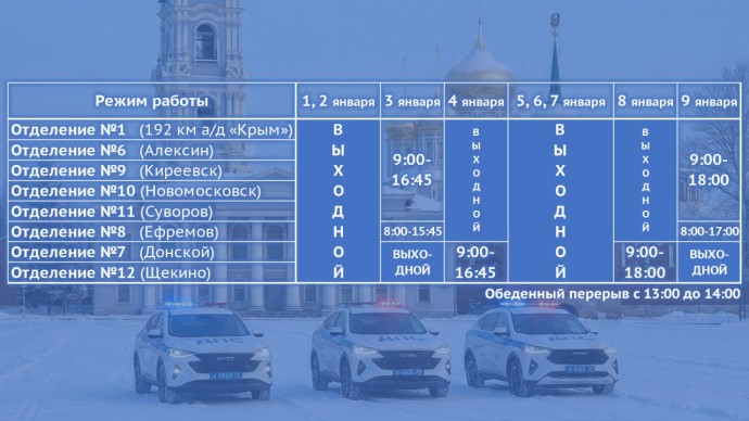 Тульская ГАИ опубликовала график работы МРЭО на новогодние праздники