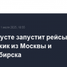S7 в августе запустит рейсы в Геленджик из Москвы и Новосибирска
