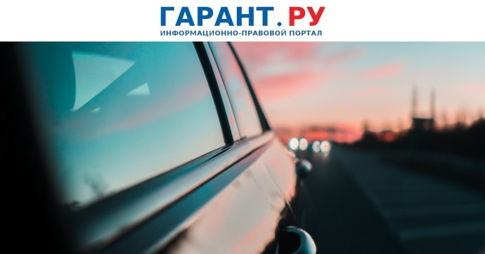 Госавтоинспекция уточнила новые размеры автомобильных госпошлин