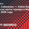 Соболенко обыграла Баптист и вышла в полуфинал турнира в Майами