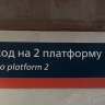 В подземном переходе возле ж/д вокзала Южно-Сахалинска обновили указатели