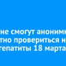 Иркутяне смогут анонимно и бесплатно провериться на ВИЧ и гепатиты 18 марта