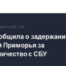 ФСБ сообщила о задержании двух жителей Приморья за сотрудничество с СБУ