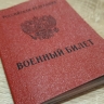 В Петербурге отправили под стражу гражданина, обвиняемого в покупке военного билета