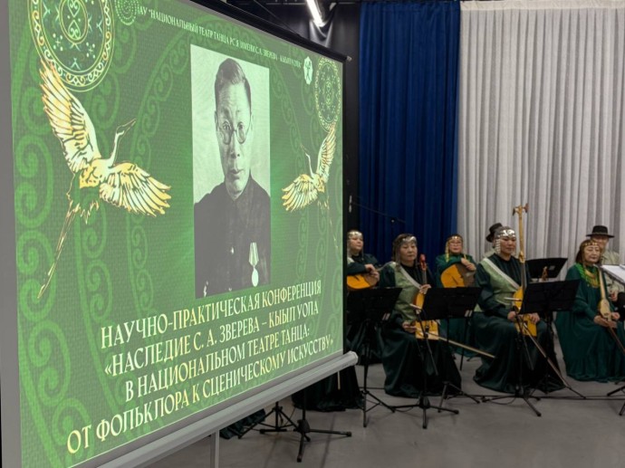 В Якутске прошла конференция, посвящённая наследию Сергея Зверева