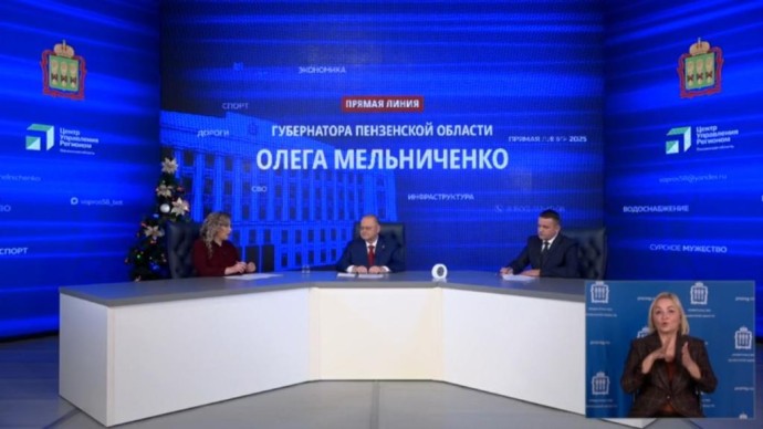 В Пензе стартовала ежегодная прямая линия с Олегом Мельниченко В Пензе стартовала ежегодная прямая линия с Олегом Мельниченко