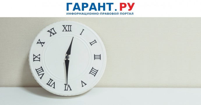 Россияне имеют право сократить продолжительность рабочего времени