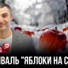 Зима с яблочным характером: как Мичуринск и Тамбовская область развивают событийный туризм