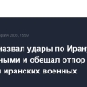 Аракчи назвал удары по Ирану незаконными и обещал отпор со стороны иранских военных